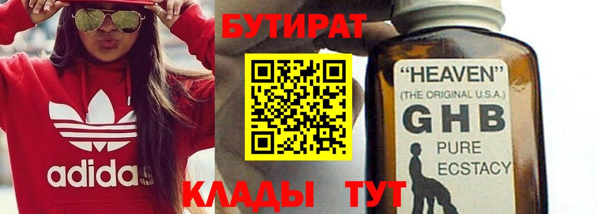 Бутират бутик Сунжа