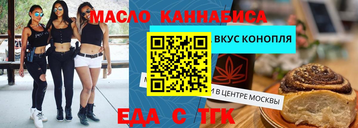 Еда ТГК конопля  Вход с VPN  Сунжа 