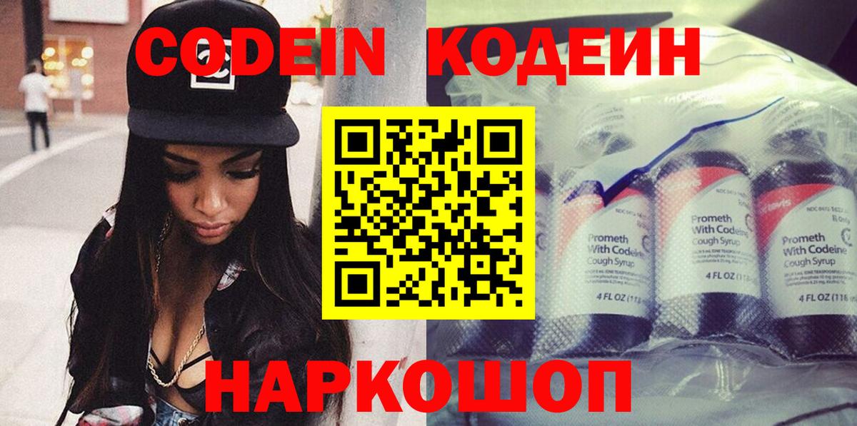 Кодеиновый сироп Lean напиток Lean (лин) Сунжа