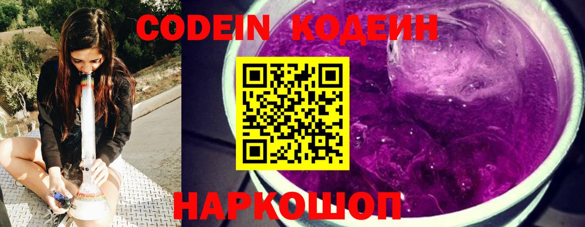 Сунжа  Кодеиновый сироп Lean напиток Lean (лин)  Codein Purple Drank  Вход с VPN 