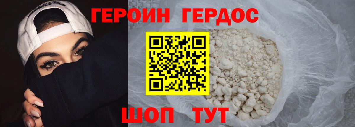 ГЕРОИН белый  Вход с VPN  Сунжа 