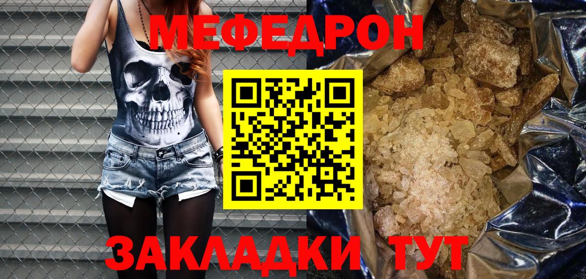 МЯУ-МЯУ мяу мяу  Вход с VPN  Мефедрон 4 MMC  МЕФ  Сунжа 