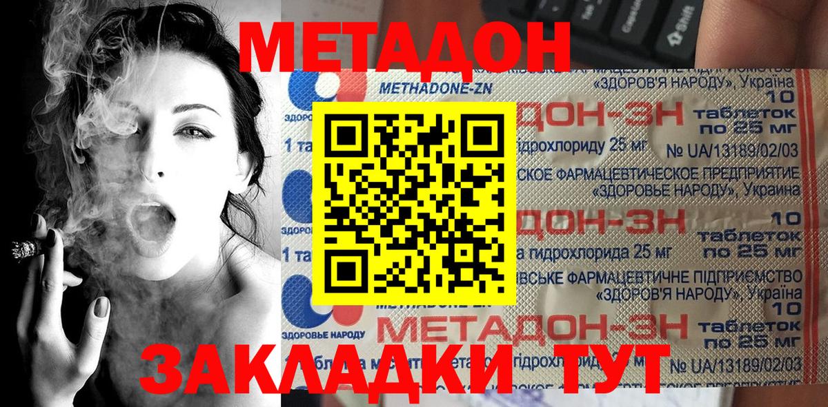 МЕТАДОН кристалл  Вход с VPN  Сунжа 