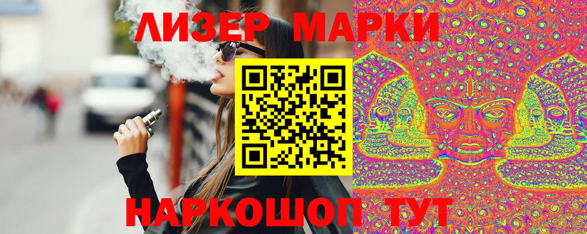 Марки 25I-NBOMe 1,5мг Сунжа