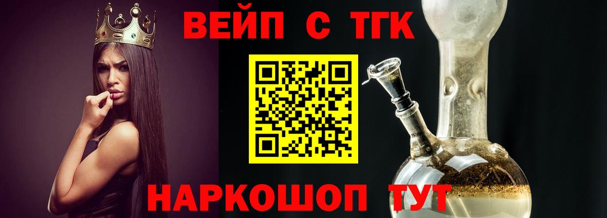 ТГК вейп  ТГК вейп с тгк  Сунжа  Вход с VPN 